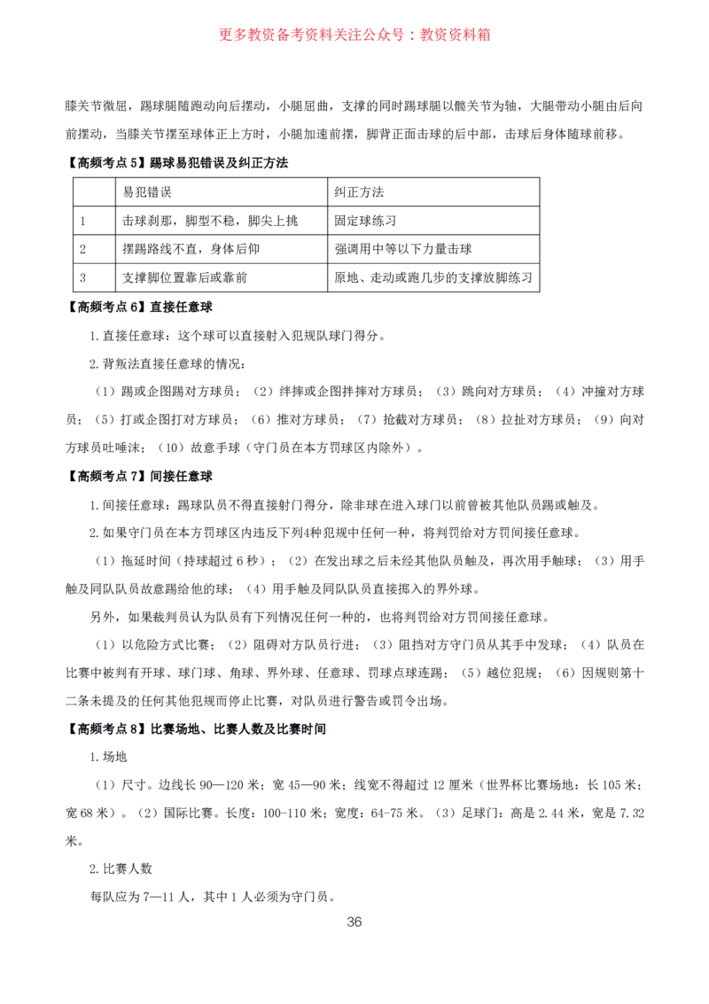 体育高频考点_教资_292026上教资科三高频考点
