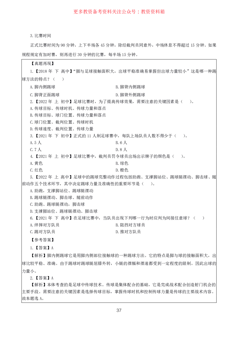 体育高频考点_教资_292026上教资科三高频考点