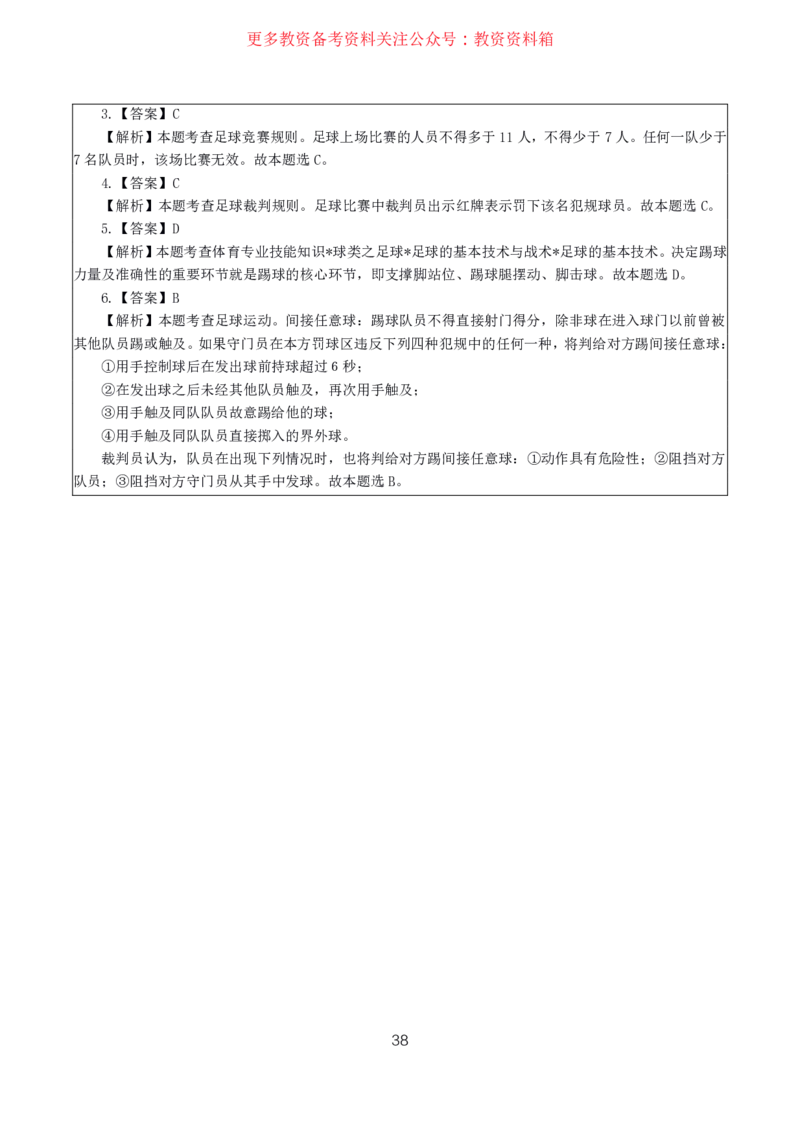 体育高频考点_教资_292026上教资科三高频考点