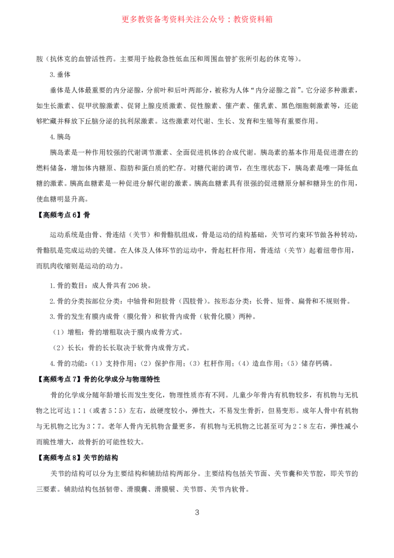 体育高频考点_教资_292026上教资科三高频考点