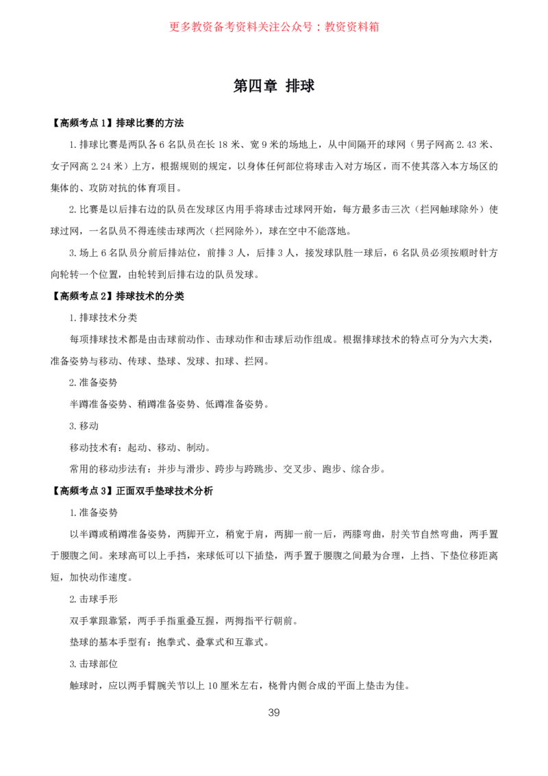 体育高频考点_教资_292026上教资科三高频考点