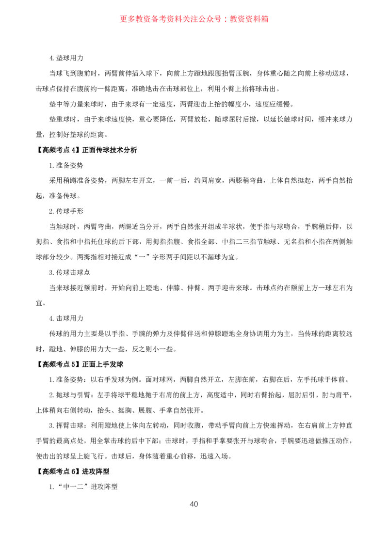 体育高频考点_教资_292026上教资科三高频考点