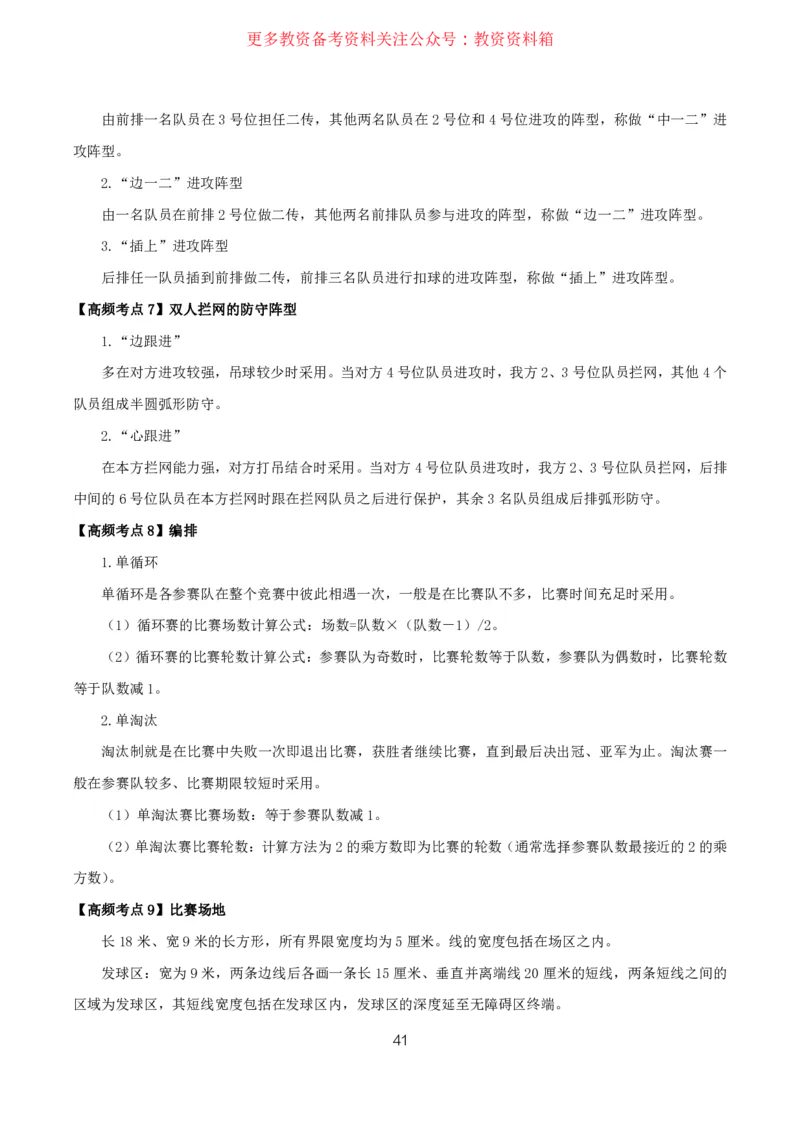 体育高频考点_教资_292026上教资科三高频考点