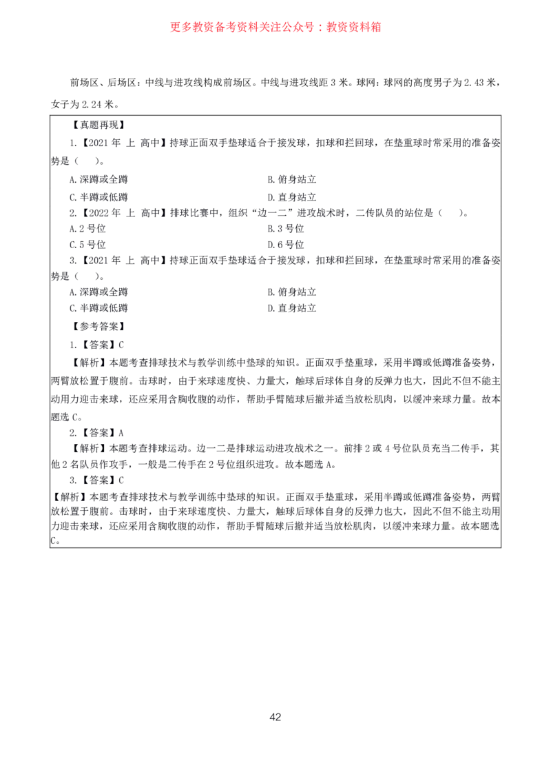 体育高频考点_教资_292026上教资科三高频考点