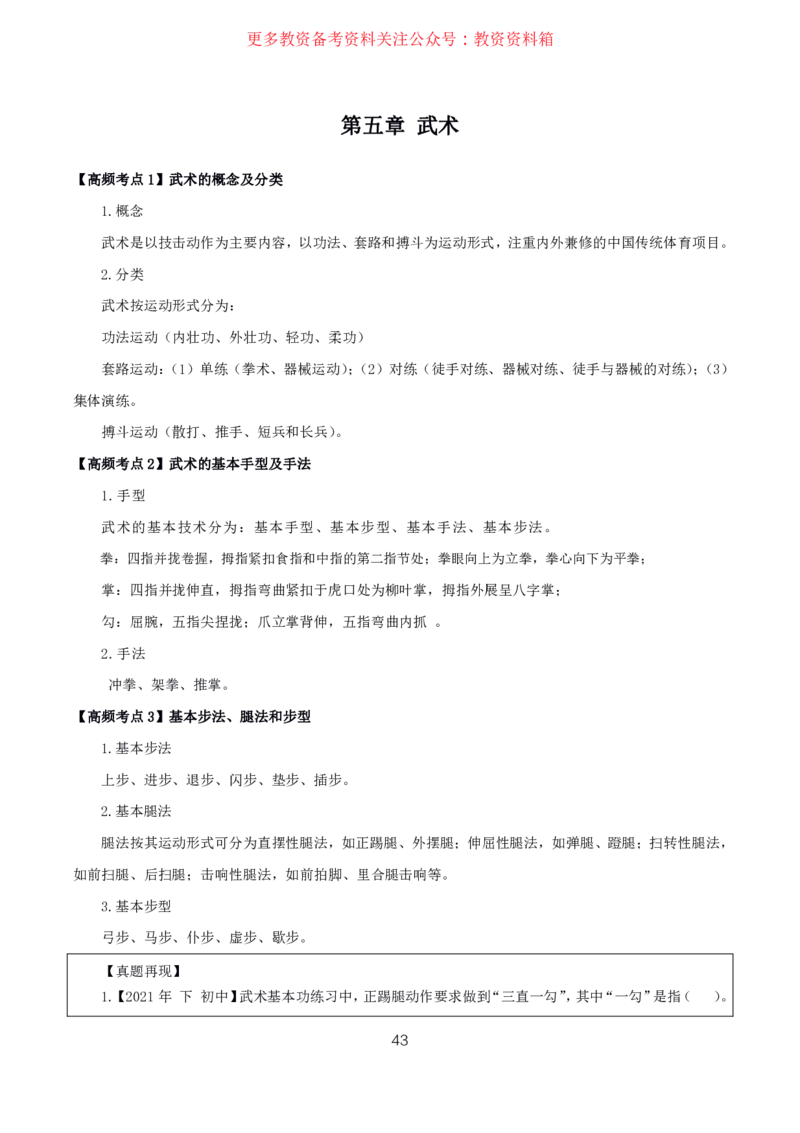 体育高频考点_教资_292026上教资科三高频考点