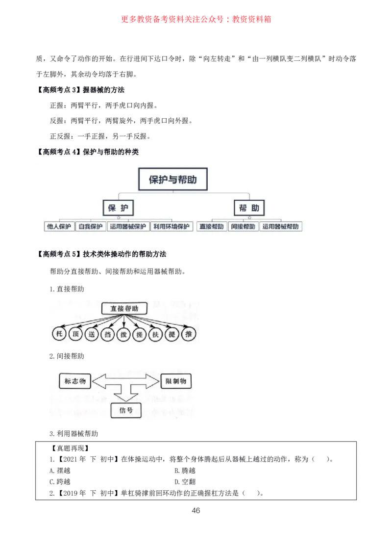 体育高频考点_教资_292026上教资科三高频考点
