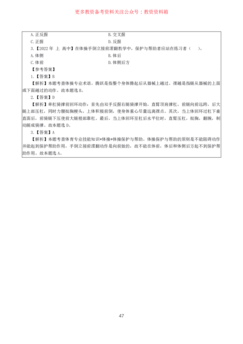 体育高频考点_教资_292026上教资科三高频考点