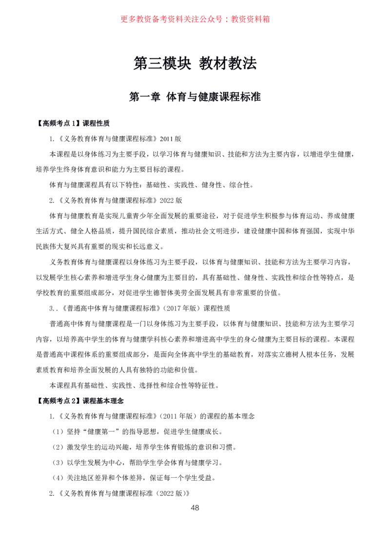 体育高频考点_教资_292026上教资科三高频考点