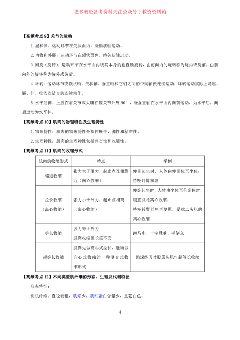 体育高频考点_教资_292026上教资科三高频考点