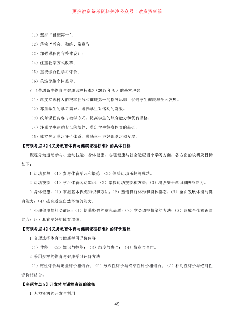体育高频考点_教资_292026上教资科三高频考点