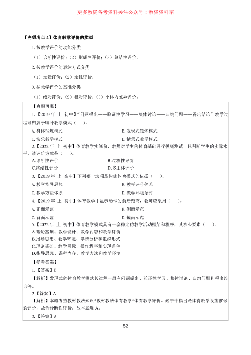 体育高频考点_教资_292026上教资科三高频考点