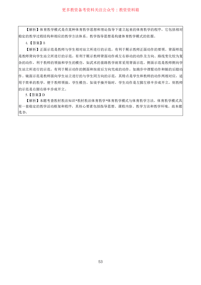 体育高频考点_教资_292026上教资科三高频考点