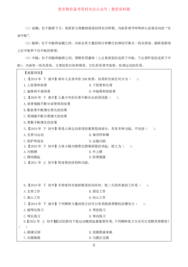 体育高频考点_教资_292026上教资科三高频考点