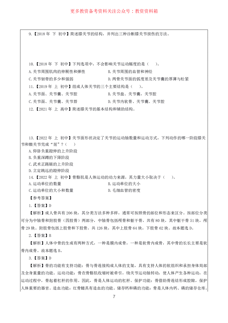 体育高频考点_教资_292026上教资科三高频考点