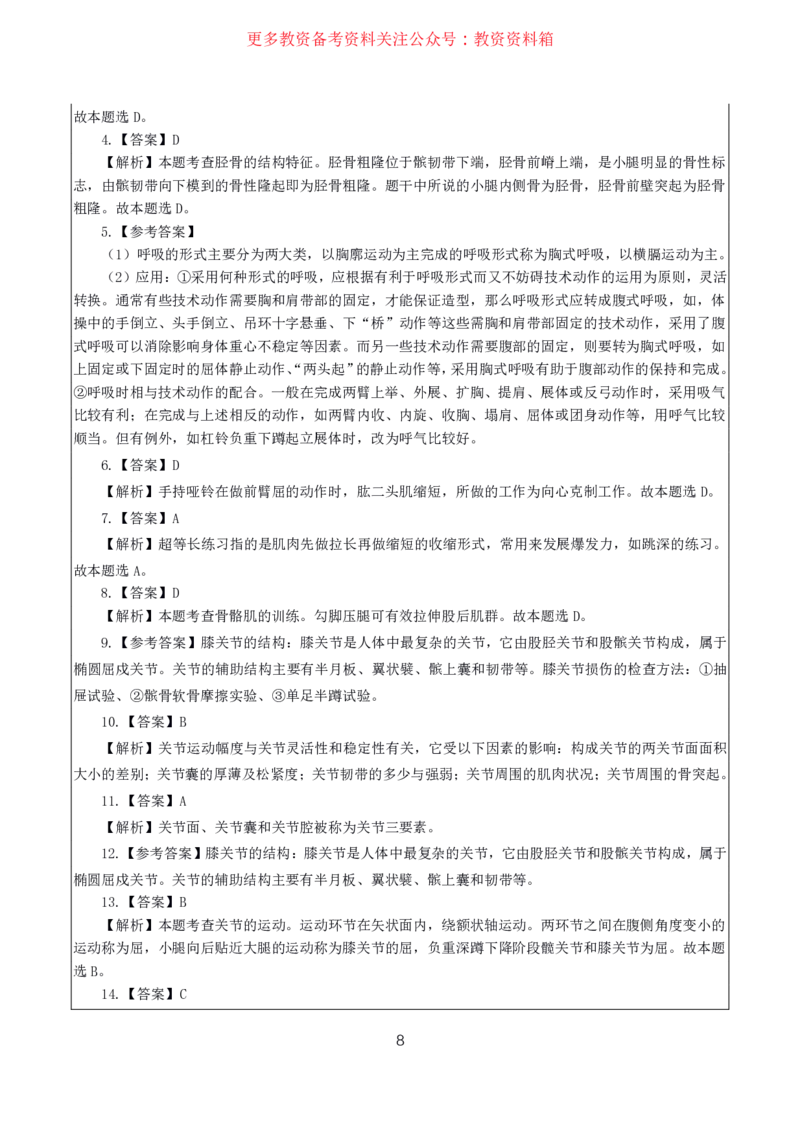 体育高频考点_教资_292026上教资科三高频考点