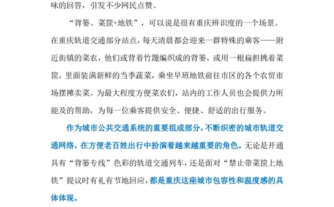 2024.3.24允许菜筐进地铁（标注版）公众号：上岸的资料_2026考公资料_（10）粉笔_2025粉笔国考省考980（课＋笔记）_粉笔980（25多省）_1、粉笔时政_2、F晨读时政_2024年_2024年03月