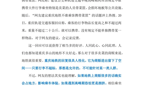 2024.3.24允许菜筐进地铁（标注版）公众号：上岸的资料_2026考公资料_（10）粉笔_2025粉笔国考省考980（课＋笔记）_粉笔980（25多省）_1、粉笔时政_2、F晨读时政_2024年_2024年03月