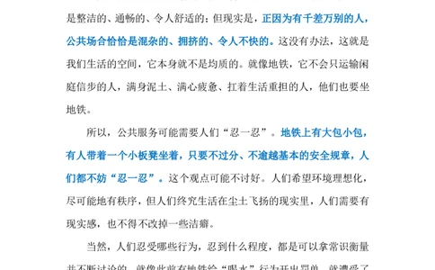 2024.3.24允许菜筐进地铁（标注版）公众号：上岸的资料_2026考公资料_（10）粉笔_2025粉笔国考省考980（课＋笔记）_粉笔980（25多省）_1、粉笔时政_2、F晨读时政_2024年_2024年03月