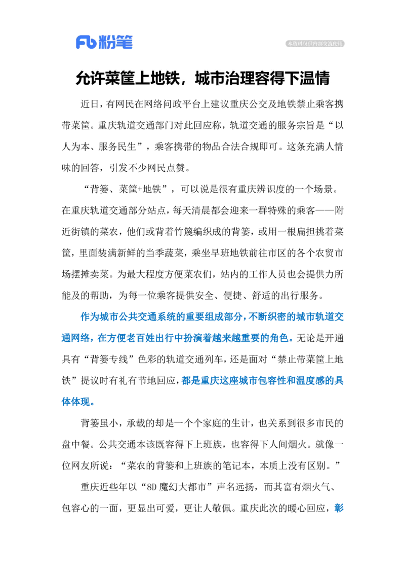 2024.3.24允许菜筐进地铁（标注版）公众号：上岸的资料_2026考公资料_（10）粉笔_2025粉笔国考省考980（课＋笔记）_粉笔980（25多省）_1、粉笔时政_2、F晨读时政_2024年_2024年03月