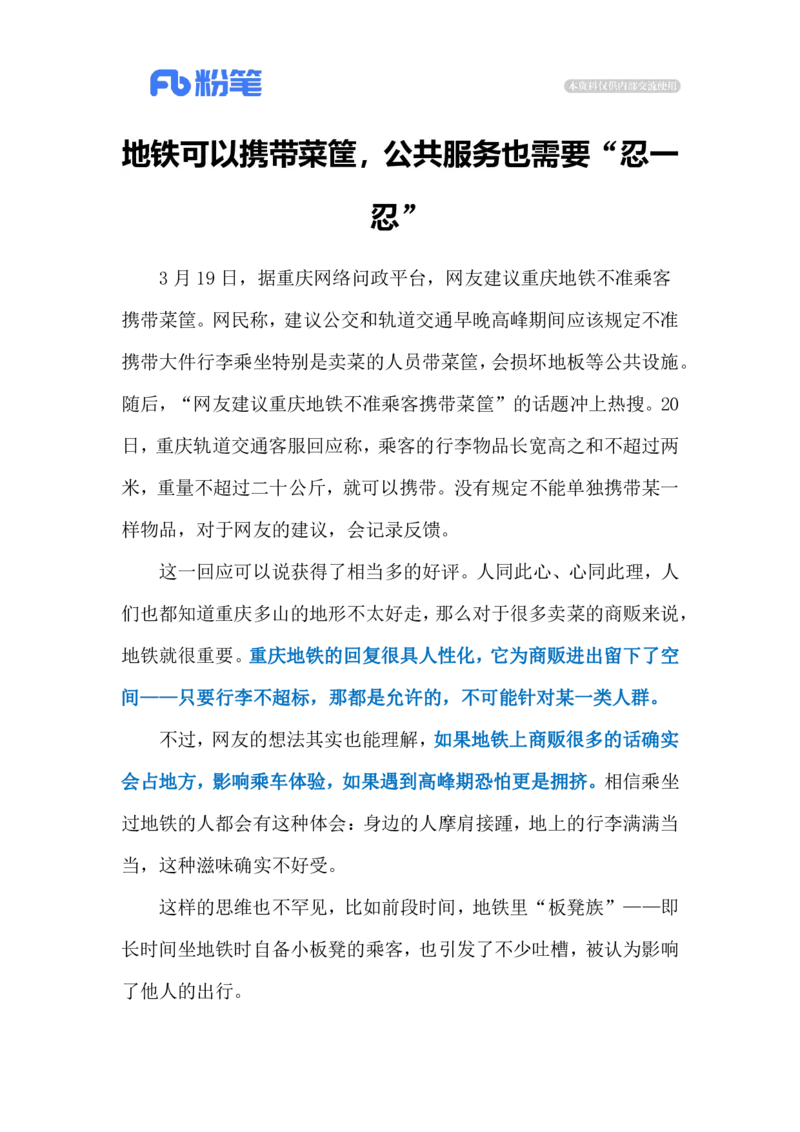 2024.3.24允许菜筐进地铁（标注版）公众号：上岸的资料_2026考公资料_（10）粉笔_2025粉笔国考省考980（课＋笔记）_粉笔980（25多省）_1、粉笔时政_2、F晨读时政_2024年_2024年03月
