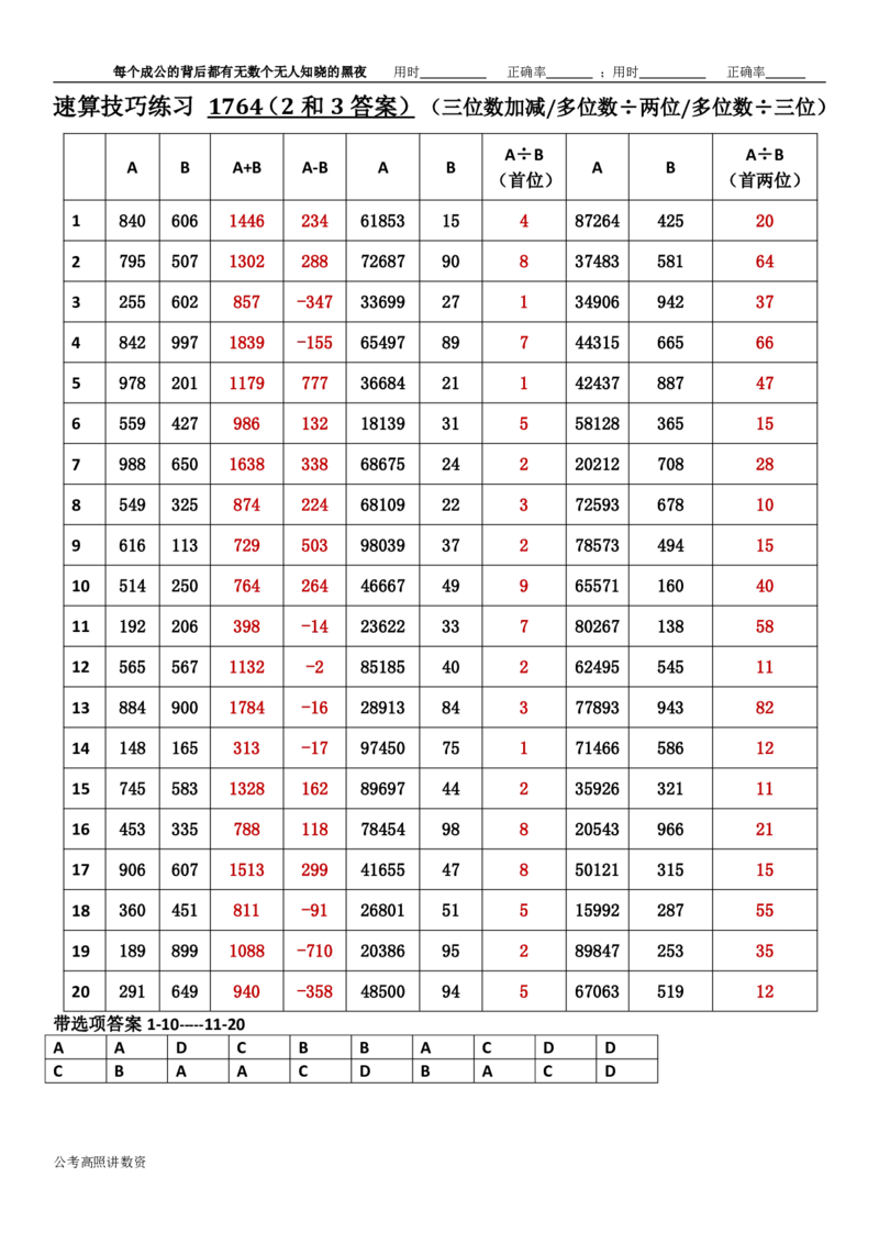 新速算1763-1772（答案版）_2026考公资料_超格合集_数资高照合集_速算高照抖音速算直播课_速算每日打卡题