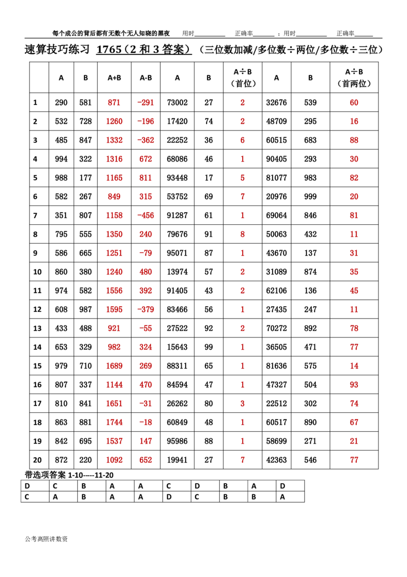 新速算1763-1772（答案版）_2026考公资料_超格合集_数资高照合集_速算高照抖音速算直播课_速算每日打卡题