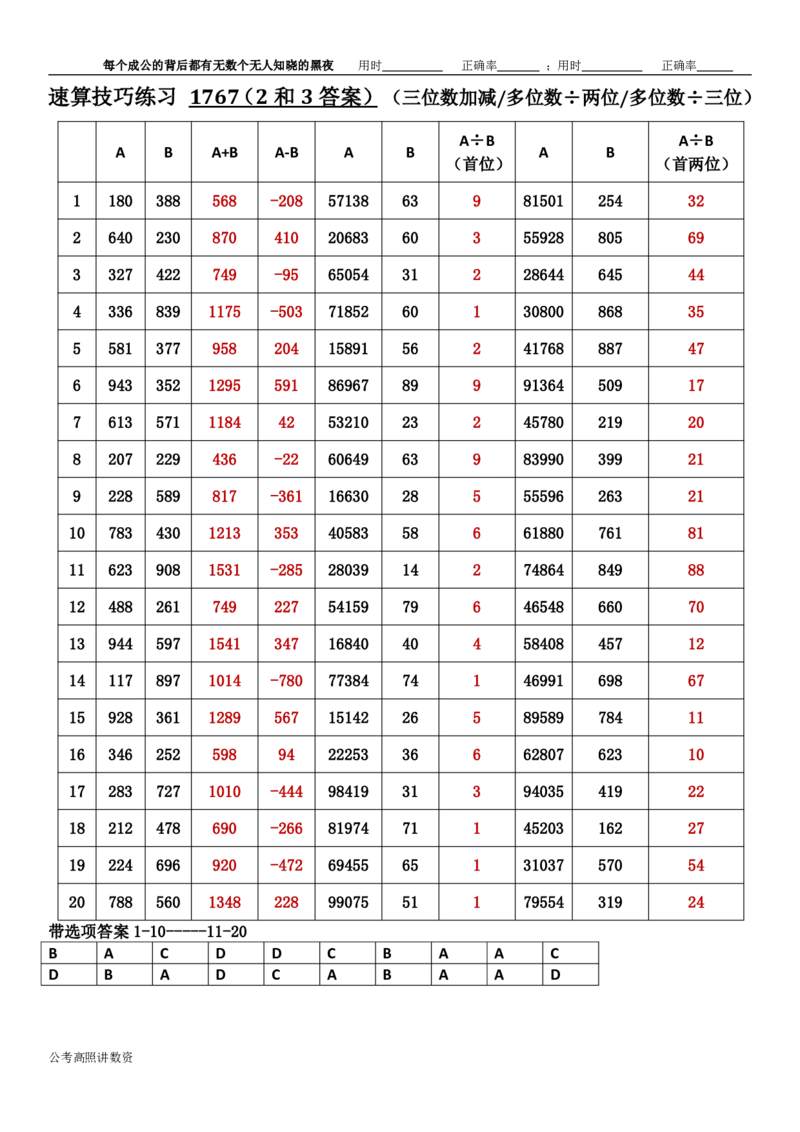 新速算1763-1772（答案版）_2026考公资料_超格合集_数资高照合集_速算高照抖音速算直播课_速算每日打卡题
