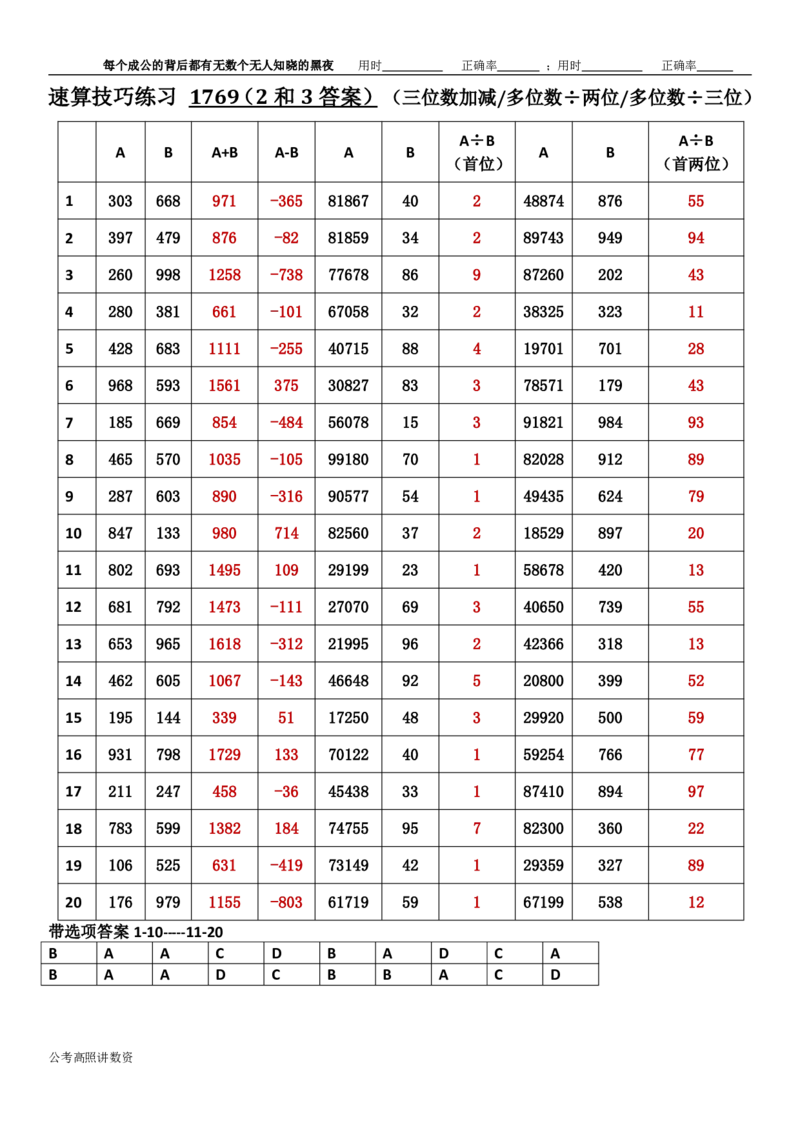 新速算1763-1772（答案版）_2026考公资料_超格合集_数资高照合集_速算高照抖音速算直播课_速算每日打卡题