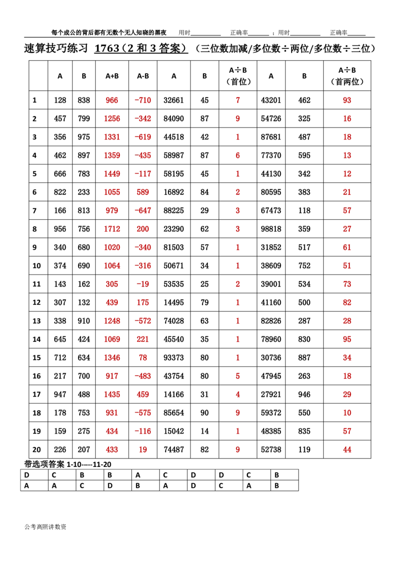 新速算1763-1772（答案版）_2026考公资料_超格合集_数资高照合集_速算高照抖音速算直播课_速算每日打卡题