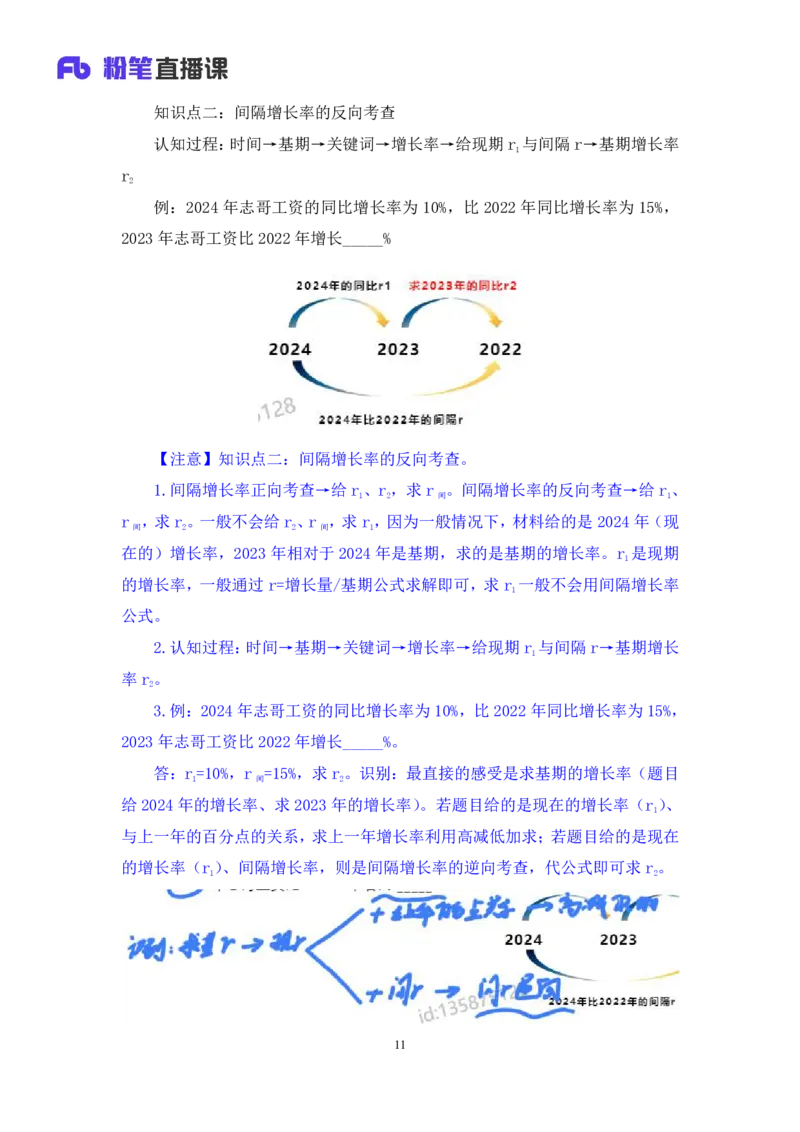 2024.06.12+重难点专项点拨-资料资料分析4+牟立志（讲义+笔记）（笔试系统班图书大礼包：2025国考）_2026考公资料_（10）粉笔_2025粉笔国考省考980（课＋笔记）_粉笔980（25多省）_讲义笔记