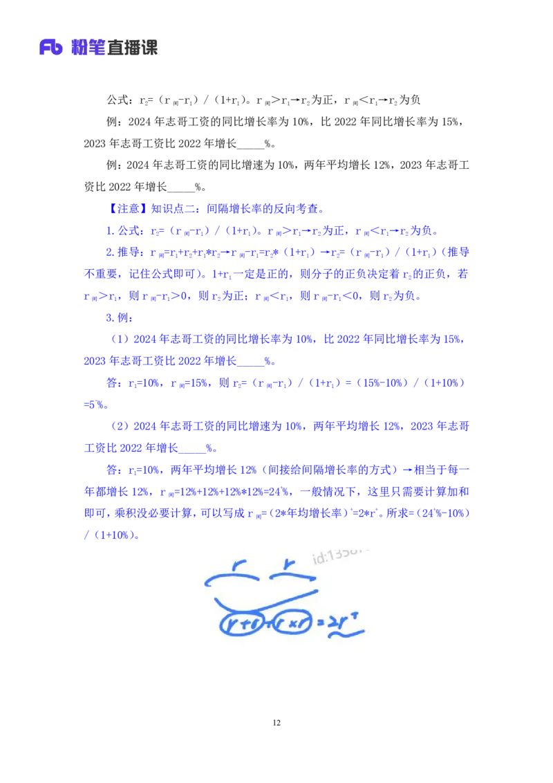 2024.06.12+重难点专项点拨-资料资料分析4+牟立志（讲义+笔记）（笔试系统班图书大礼包：2025国考）_2026考公资料_（10）粉笔_2025粉笔国考省考980（课＋笔记）_粉笔980（25多省）_讲义笔记