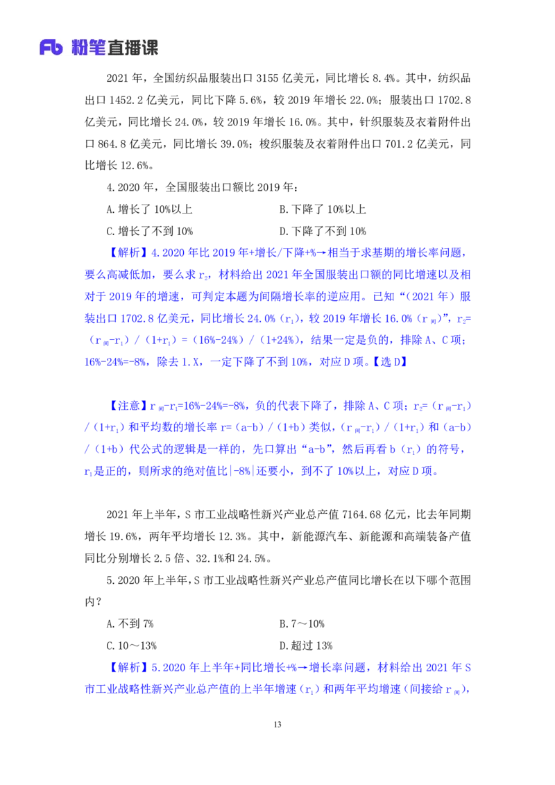 2024.06.12+重难点专项点拨-资料资料分析4+牟立志（讲义+笔记）（笔试系统班图书大礼包：2025国考）_2026考公资料_（10）粉笔_2025粉笔国考省考980（课＋笔记）_粉笔980（25多省）_讲义笔记