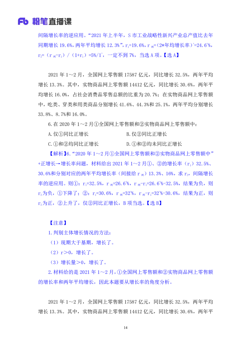 2024.06.12+重难点专项点拨-资料资料分析4+牟立志（讲义+笔记）（笔试系统班图书大礼包：2025国考）_2026考公资料_（10）粉笔_2025粉笔国考省考980（课＋笔记）_粉笔980（25多省）_讲义笔记