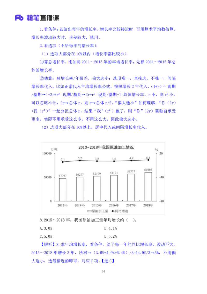 2024.06.12+重难点专项点拨-资料资料分析4+牟立志（讲义+笔记）（笔试系统班图书大礼包：2025国考）_2026考公资料_（10）粉笔_2025粉笔国考省考980（课＋笔记）_粉笔980（25多省）_讲义笔记