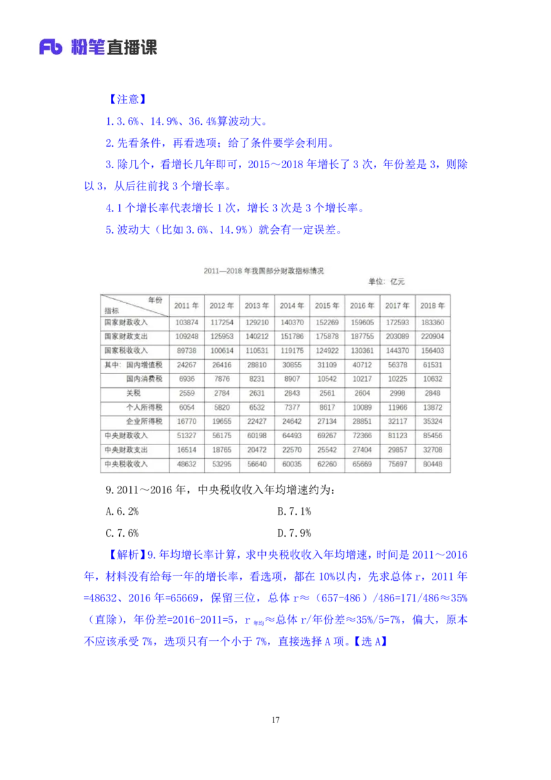 2024.06.12+重难点专项点拨-资料资料分析4+牟立志（讲义+笔记）（笔试系统班图书大礼包：2025国考）_2026考公资料_（10）粉笔_2025粉笔国考省考980（课＋笔记）_粉笔980（25多省）_讲义笔记