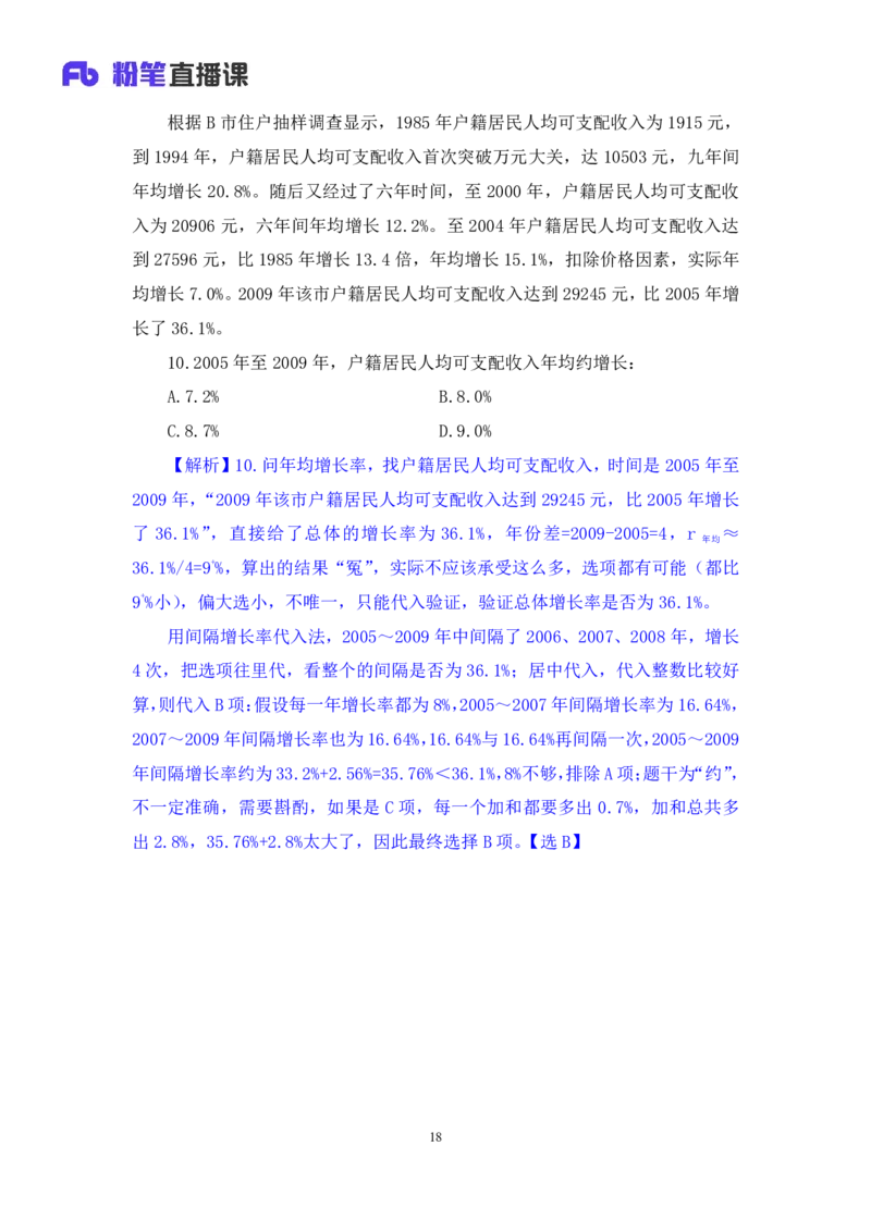 2024.06.12+重难点专项点拨-资料资料分析4+牟立志（讲义+笔记）（笔试系统班图书大礼包：2025国考）_2026考公资料_（10）粉笔_2025粉笔国考省考980（课＋笔记）_粉笔980（25多省）_讲义笔记