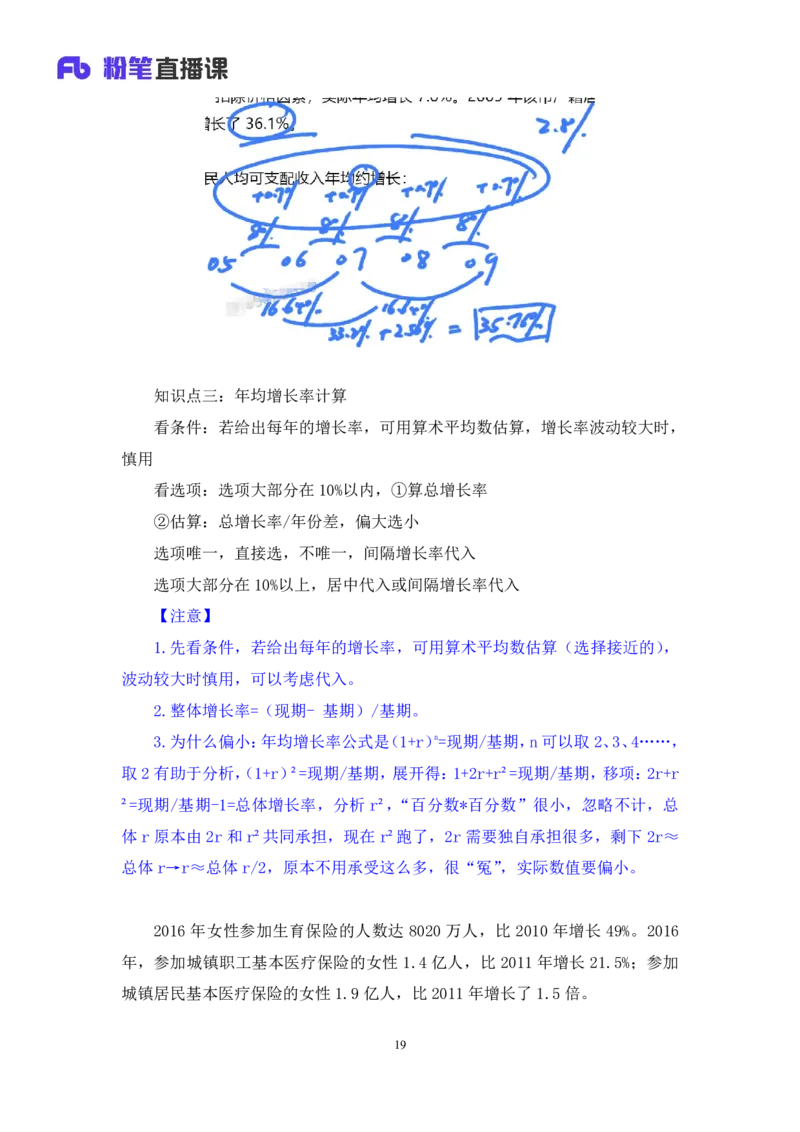 2024.06.12+重难点专项点拨-资料资料分析4+牟立志（讲义+笔记）（笔试系统班图书大礼包：2025国考）_2026考公资料_（10）粉笔_2025粉笔国考省考980（课＋笔记）_粉笔980（25多省）_讲义笔记