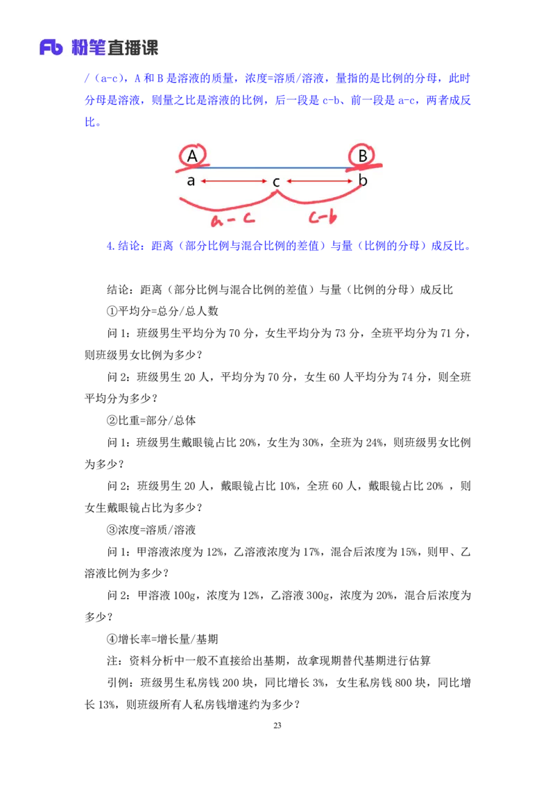 2024.06.12+重难点专项点拨-资料资料分析4+牟立志（讲义+笔记）（笔试系统班图书大礼包：2025国考）_2026考公资料_（10）粉笔_2025粉笔国考省考980（课＋笔记）_粉笔980（25多省）_讲义笔记