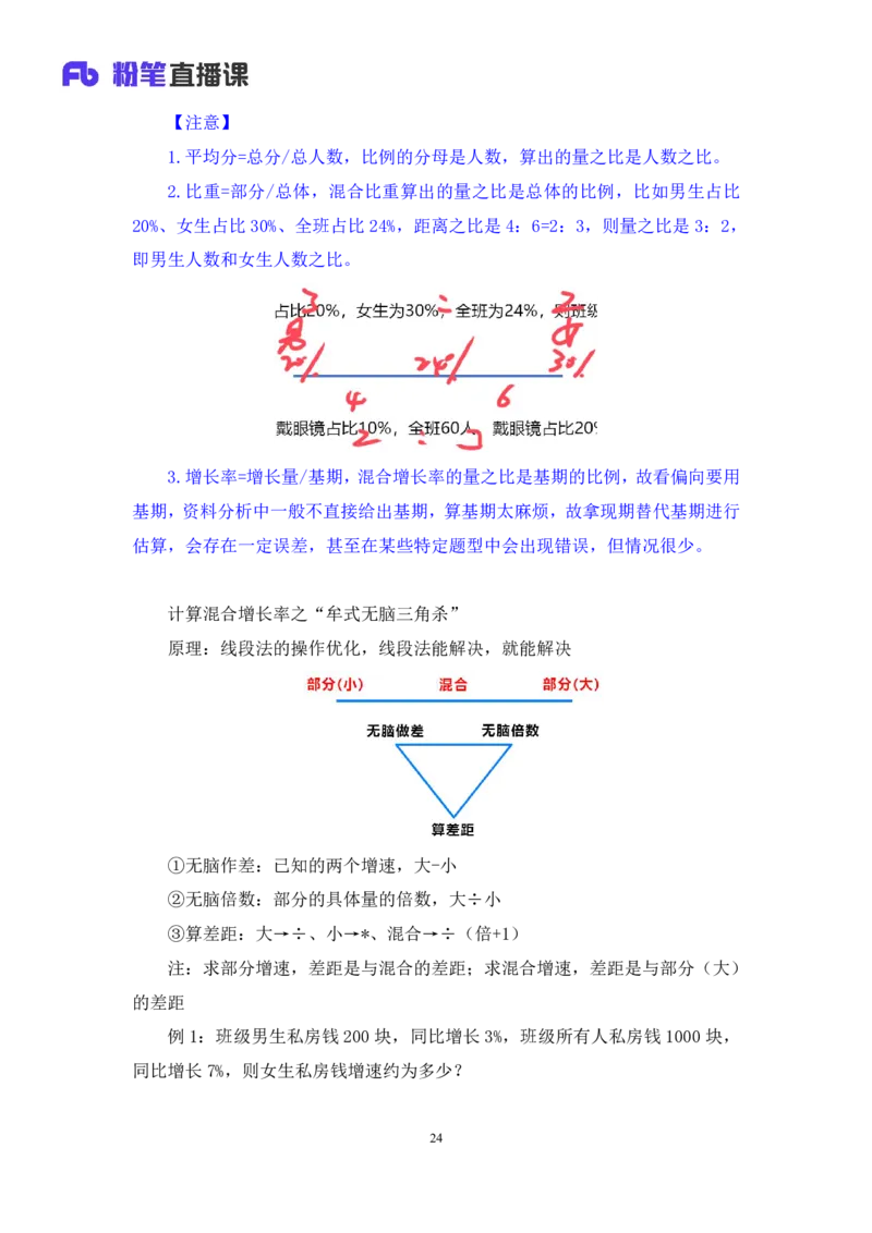 2024.06.12+重难点专项点拨-资料资料分析4+牟立志（讲义+笔记）（笔试系统班图书大礼包：2025国考）_2026考公资料_（10）粉笔_2025粉笔国考省考980（课＋笔记）_粉笔980（25多省）_讲义笔记
