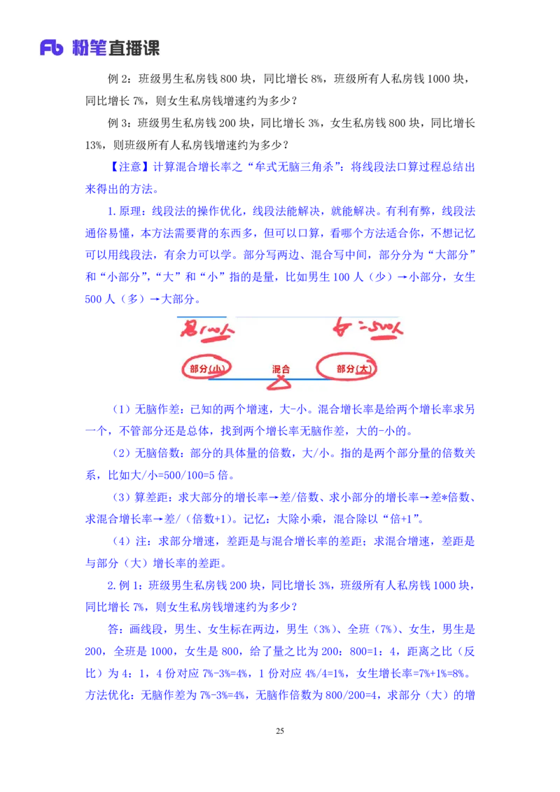 2024.06.12+重难点专项点拨-资料资料分析4+牟立志（讲义+笔记）（笔试系统班图书大礼包：2025国考）_2026考公资料_（10）粉笔_2025粉笔国考省考980（课＋笔记）_粉笔980（25多省）_讲义笔记