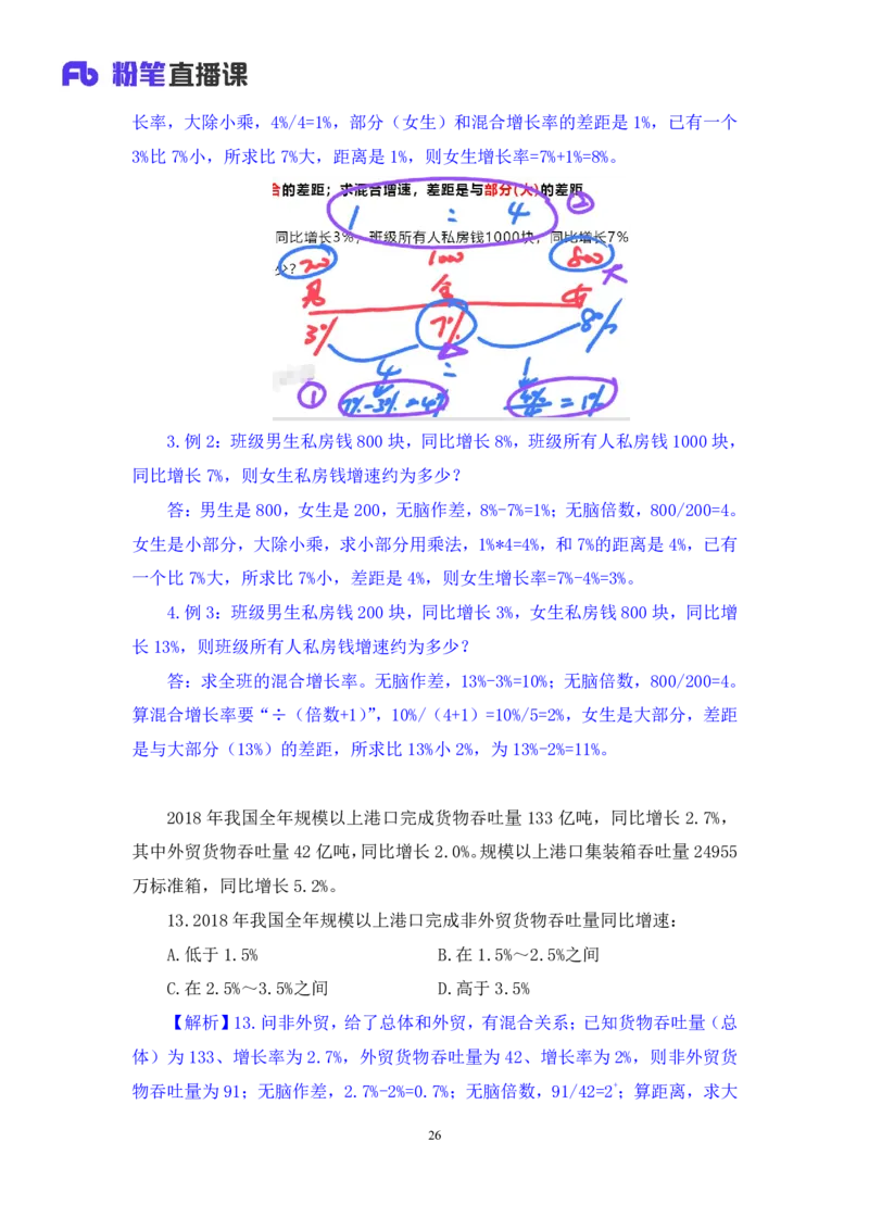2024.06.12+重难点专项点拨-资料资料分析4+牟立志（讲义+笔记）（笔试系统班图书大礼包：2025国考）_2026考公资料_（10）粉笔_2025粉笔国考省考980（课＋笔记）_粉笔980（25多省）_讲义笔记