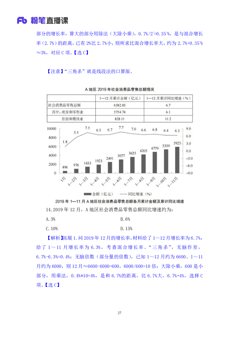 2024.06.12+重难点专项点拨-资料资料分析4+牟立志（讲义+笔记）（笔试系统班图书大礼包：2025国考）_2026考公资料_（10）粉笔_2025粉笔国考省考980（课＋笔记）_粉笔980（25多省）_讲义笔记