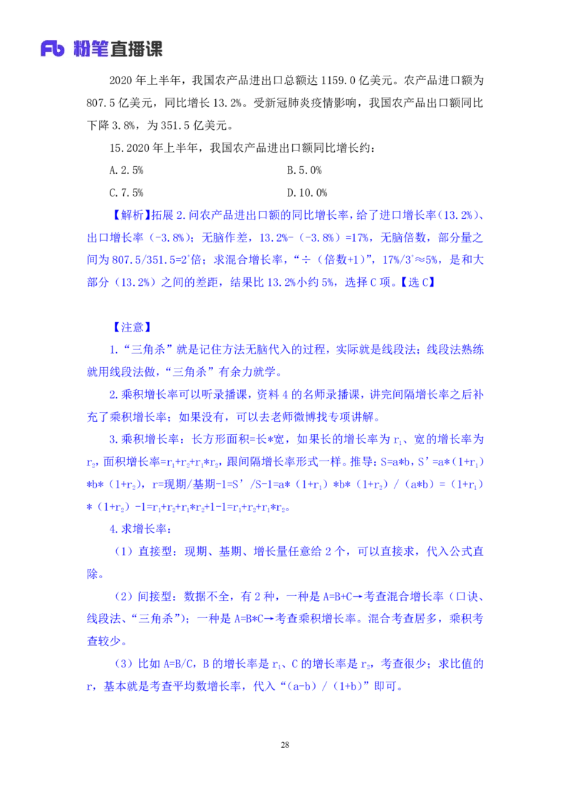 2024.06.12+重难点专项点拨-资料资料分析4+牟立志（讲义+笔记）（笔试系统班图书大礼包：2025国考）_2026考公资料_（10）粉笔_2025粉笔国考省考980（课＋笔记）_粉笔980（25多省）_讲义笔记