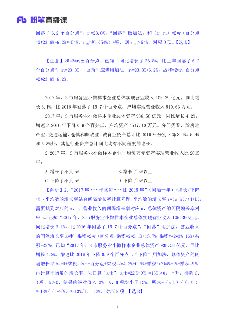 2024.06.12+重难点专项点拨-资料资料分析4+牟立志（讲义+笔记）（笔试系统班图书大礼包：2025国考）_2026考公资料_（10）粉笔_2025粉笔国考省考980（课＋笔记）_粉笔980（25多省）_讲义笔记