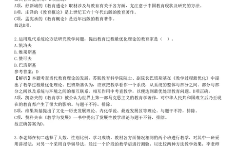 2023年下半年教师资格《中学教育知识与能力》试题（网友回忆版）_4-教培资料-26年最新资料-同步更新_初中高中教资_2025下中学教资笔试_05科一科二题库类_25中学教育知识与能力