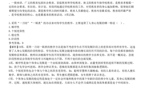 2023年下半年教师资格《中学教育知识与能力》试题（网友回忆版）_4-教培资料-26年最新资料-同步更新_初中高中教资_2025下中学教资笔试_05科一科二题库类_25中学教育知识与能力