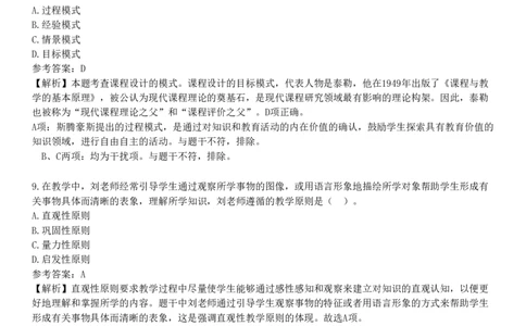 2023年下半年教师资格《中学教育知识与能力》试题（网友回忆版）_4-教培资料-26年最新资料-同步更新_初中高中教资_2025下中学教资笔试_05科一科二题库类_25中学教育知识与能力