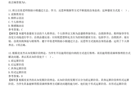 2023年下半年教师资格《中学教育知识与能力》试题（网友回忆版）_4-教培资料-26年最新资料-同步更新_初中高中教资_2025下中学教资笔试_05科一科二题库类_25中学教育知识与能力
