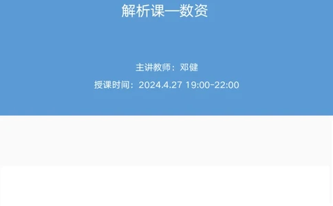 2025国考第十四季行测模考大赛讲义-数资_2026考公资料_（10）粉笔_2025粉笔国考省考980（课＋笔记）_粉笔980（25多省）_02025年国考模考解析_2025国考模考解析14季_讲义