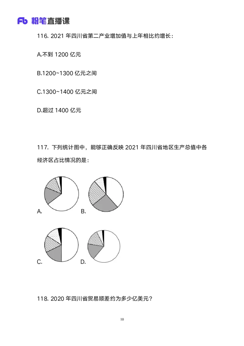 2025国考第十四季行测模考大赛讲义-数资_2026考公资料_（10）粉笔_2025粉笔国考省考980（课＋笔记）_粉笔980（25多省）_02025年国考模考解析_2025国考模考解析14季_讲义